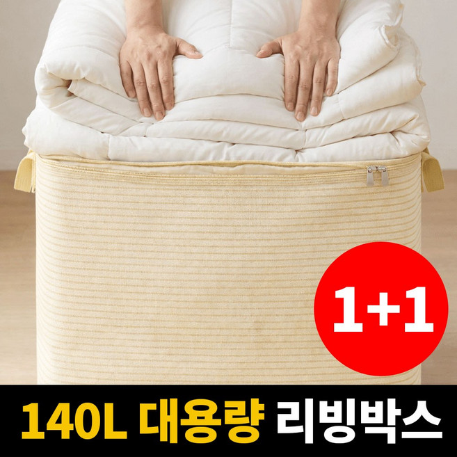 루이자몰 리빙박스 이불정리함 접이식 특대형, 베이지, 2개
