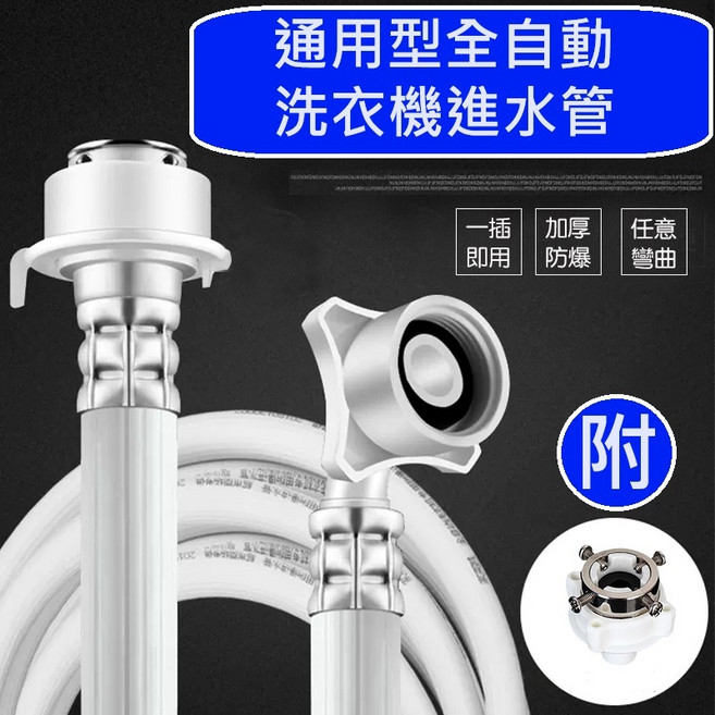 大王衛浴 通用型全自動洗衣機進水管, 1個, 1.5米, N/A