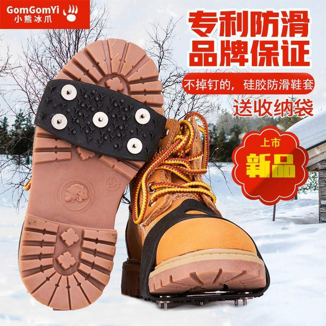 無品牌 冰爪防滑鞋套 戶外登山雪地防滑鞋釘鞋鏈, 小熊專利冰爪透明1雙 33-45碼