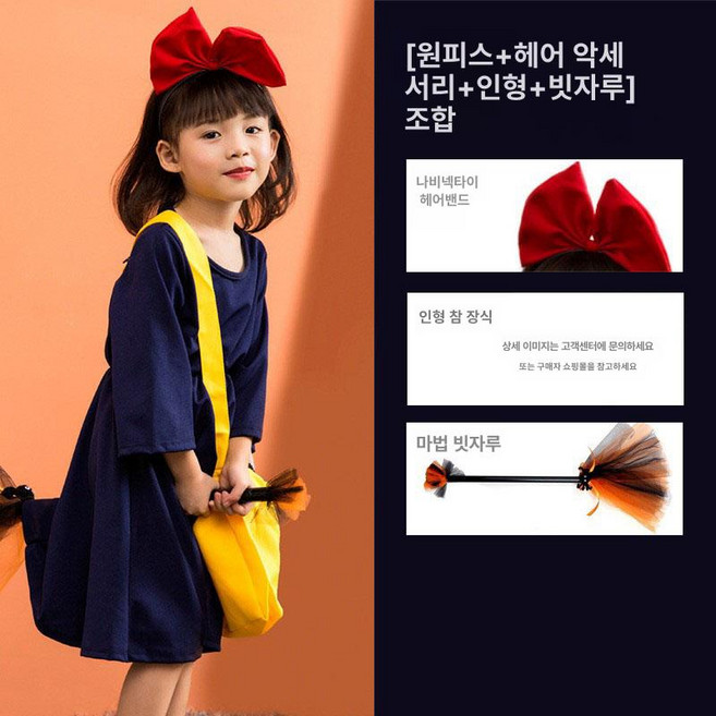 마녀배달부키키옷 여자 어린이코스튼 할로윈의상 이벤트복 모자 원피스 할로윈 코스튬 제품