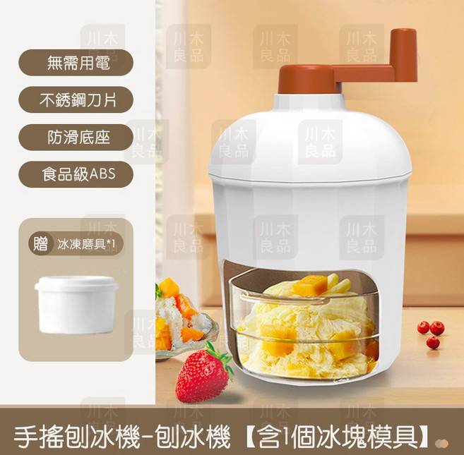 川木良品 手搖刨冰機 手動碎冰機 含冰塊模具 不鏽鋼刀片 食品級材質 易拆洗, 1個