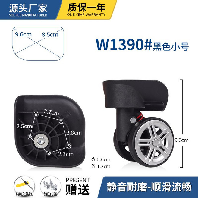 行李箱萬向輪替換輪子 耐磨靜音 W0134#黑色, 1個, W1390#黑色一對（備注大小）