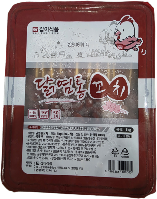 [갑이]국내산 닭염통꼬치 1kg (20gx50개입), 7개