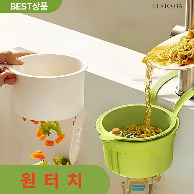 엘스토리아 원터치 싱크대 음식물 쓰레기 물기제거 물빠짐 거름망, 2개, 민트 그린