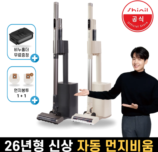 [26년형] 신일 스테이션 에어그립 무선청소기 오토클린, 베이지, ST200AB