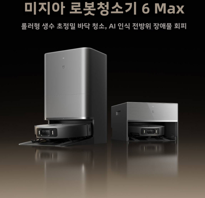 [오늘출발][관세포함][AS보장]샤오미 로봇청소기 6 Max 35000pa 물탱크 APP연동 포함 물걸레로봇청소기, 블랙, 6 Max (초기불량 AS 보장)