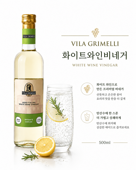 [이탈리아 직수입] 빌라 그리멜리 화이트와인 비네거 500ml 데일리 건강습관 항산화 루틴 음용식초 다양한 활용 가정용 업소용, 5개