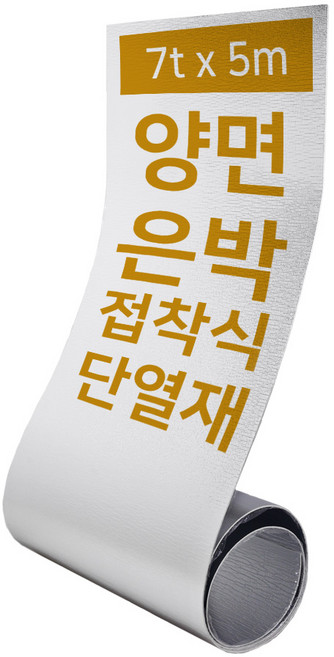 집코리아 열반사 단열재 양면은박 접착식, 실버