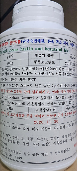 허브필드 장청환 변비에 특효 장내유익 효능 환, 1개, 700g