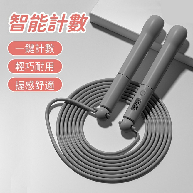 智能計數跳繩 輕巧耐用 握感舒適, 1個, 計數跳繩-灰色, 灰色