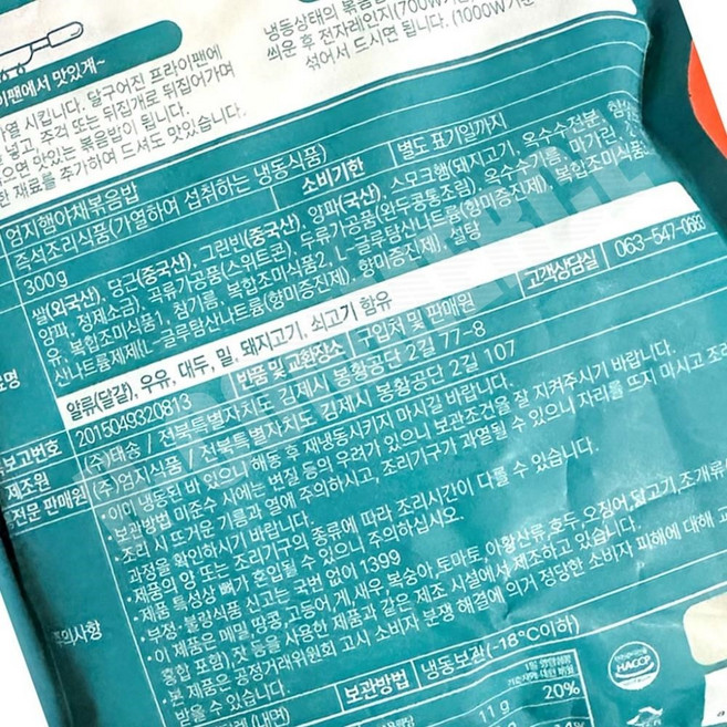 JC 엄지 볶음밥 햄야채 300g x 20팩 볶음밥잘하는집 냉동밥 볶음밥맛집