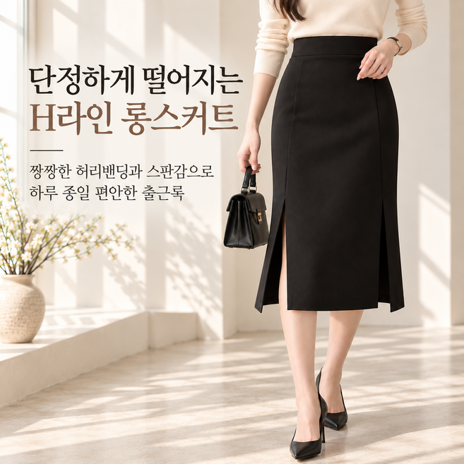 5위 - 국산 허리밴딩 스판 양옆트임 H라인 롱스커트 오피스 출근룩 데일리
