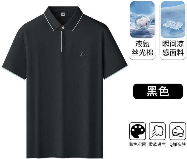 【冰感絲光】男士Polo衫 商務Polo衫 休閒T恤 翻領短袖 液氨涼感 絲光棉 簡約高級 透氣速幹 通勤休閒兩穿