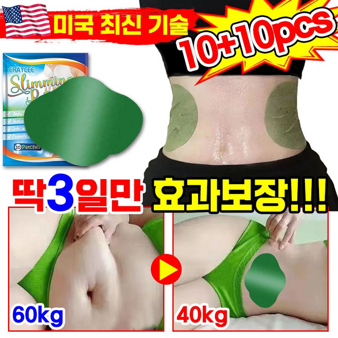 [7일 효과보장] 1/1+1 다이어트 패치 바디 복부 배꼽 패치 쑥뜸 뱃살 붓기 체중 감소 남녀공용 혈액순환 지방 연소 스티커, 2세트, 10개입