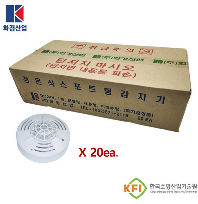 정온식 감지기 연기감지기 화경산업 1박스(20개) 도매가격