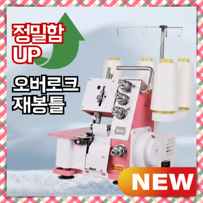 스텔로라 LED램프 재봉틀 오버록 박음질 가정용 미싱기 홈미싱 오바로크 핸드 재봉 수선용, 1개, 3. 핑크/3선