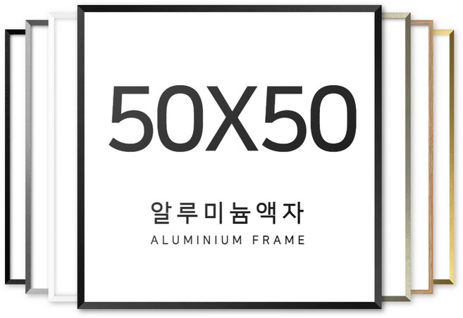 뉴클루 알루미늄 인테리어 액자 프레임, 블랙