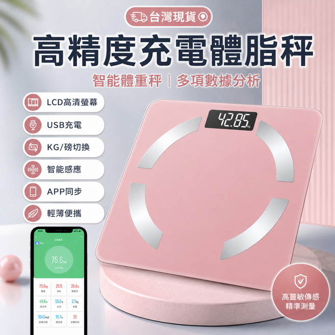 高精度充電體脂秤 智能體重秤 多項數據分析, 粉色, 1個, 1