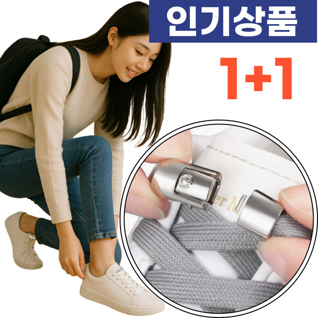 벨로샤인 무매듭 탄력 고무줄 운동화 안풀리는 신발끈 클립