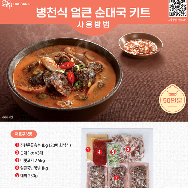 대상 병천식 얼큰순대국키트 50인분, 1개, 7.75kg