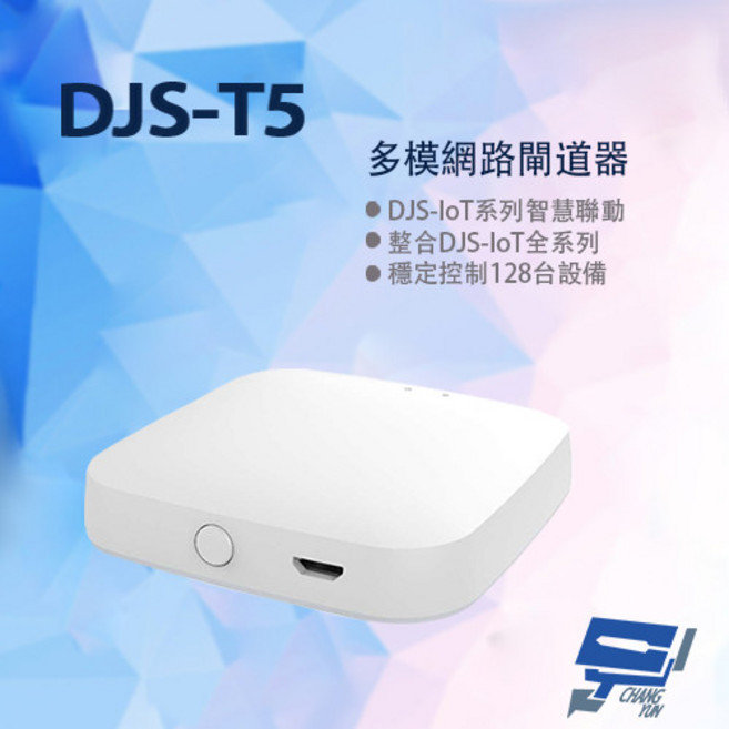 昌運 DJS-T5 多模網路閘道器, 1個