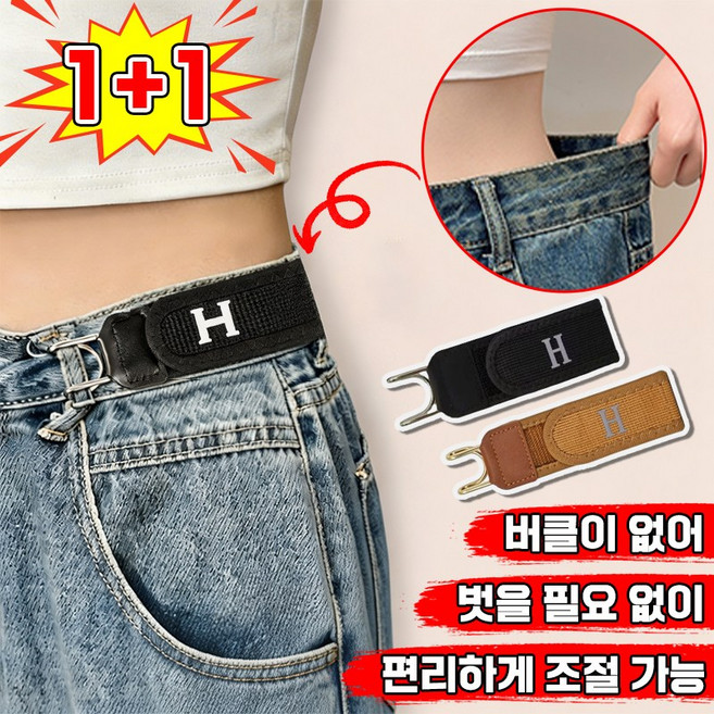 무압박 노버클 양옆 허리조절 클립벨트 바지 허리 조절 노수선 클립 남자 여성 벨트 허리띠 남성 버클없는 벨트