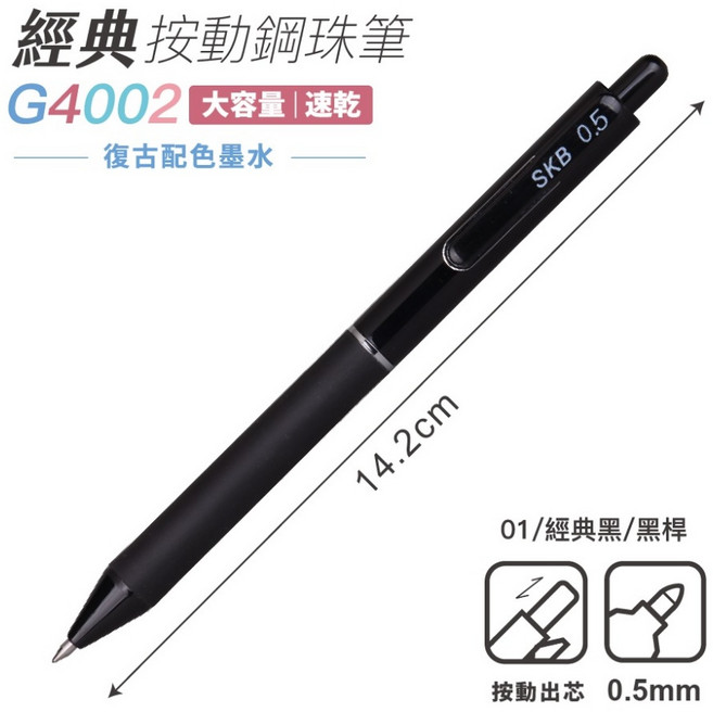 SKB G-4002 按動鋼珠筆 0.5mm, G-4002鋼珠筆_勃艮第紅色, 1個
