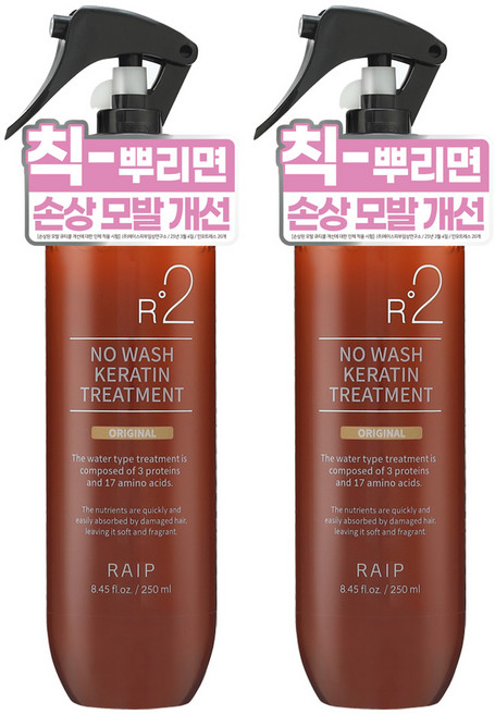 라입 R2 노워시 케라틴 헤어 트리트먼트 오리지널, 2개, 250ml
