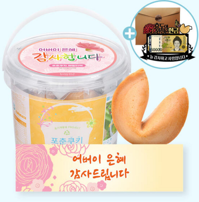 아트박스/포춘쿠키 포춘쿠키 패밀리팩 어버이날카네이션용돈봉투, 1개