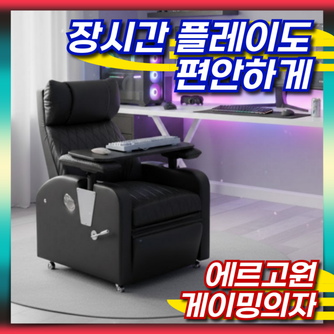 에르고원 승리템 게이밍의자 각도조절 리클라이너 컴퓨터 사무 발받침대 책상 소파 고급 침대, 1. 블랙/각도조절