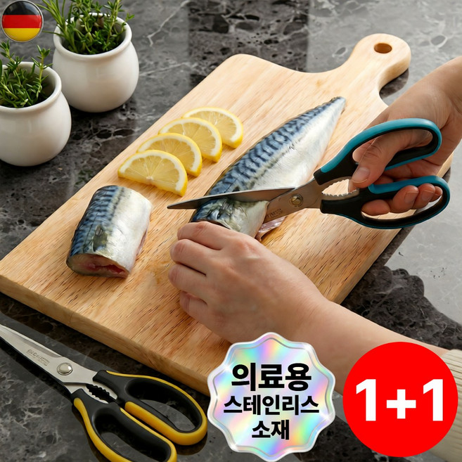 오컴멀 1+1 최고의 절삭력 다용도 주방가위 맞춤형 의료용 스테인리스 소재, 1세트, Blue+Yellow