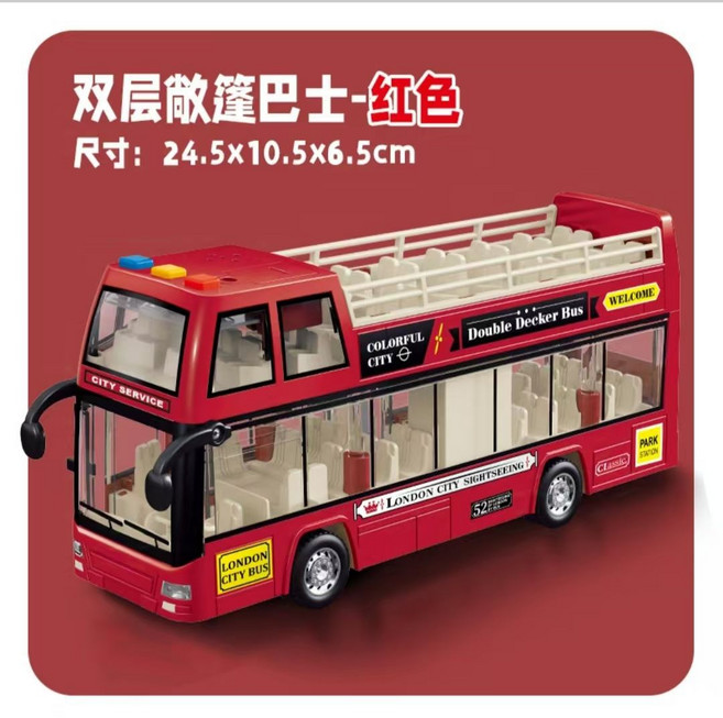 兒童公交車玩具大號公共汽車模型超大仿真寶寶巴士玩具大巴車男孩, 1個, 雙層大巴-帶聲光音樂紅色:1