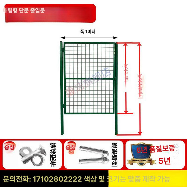메쉬휀스문 휀스 펜스 철망 대형 야외 메쉬 철제 안전문 창고, 매립형 단문 1.5m 높이x1m 너비