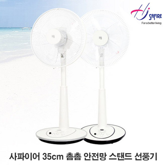 사파이어 35cm(14인치) 촘촘 안전망 스탠드 선풍기 HJ-14K3, 블랙