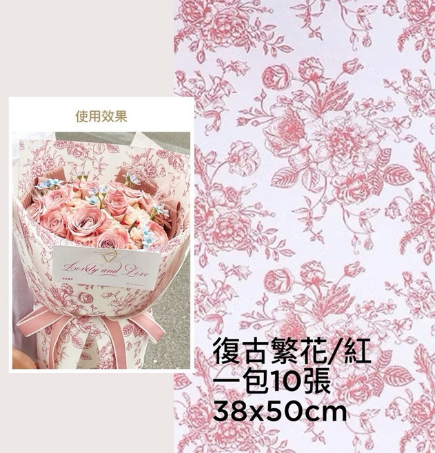 鮮花包裝紙 花束包裝材料 禮物包裝, 1個, 大包⚫復古繁花/紅10張/38*50cm