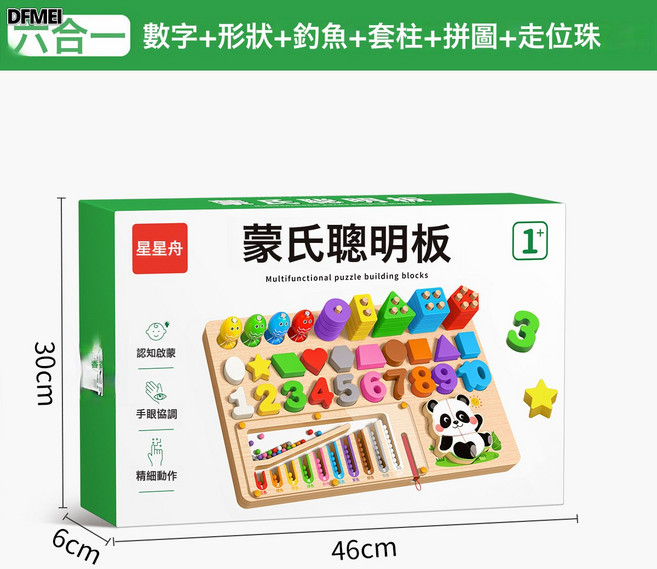 DFMEI 早教益智玩具兒童0-3歲教具木質拼圖, 1個, 六合一蒙氏聰明板-大號【46*30cm】:如圖