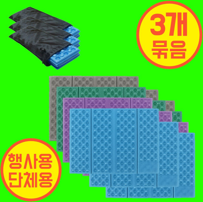 아즈템 행사용 단체용 집회용 접이식 방석 초경량 파우치 제공 등산 사우나 찜질방, 3개, 파란색(스카이블루)