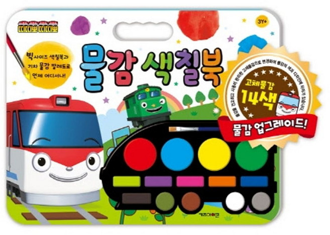 띠띠뽀 띠띠뽀 물감 색칠북, 키즈아이콘