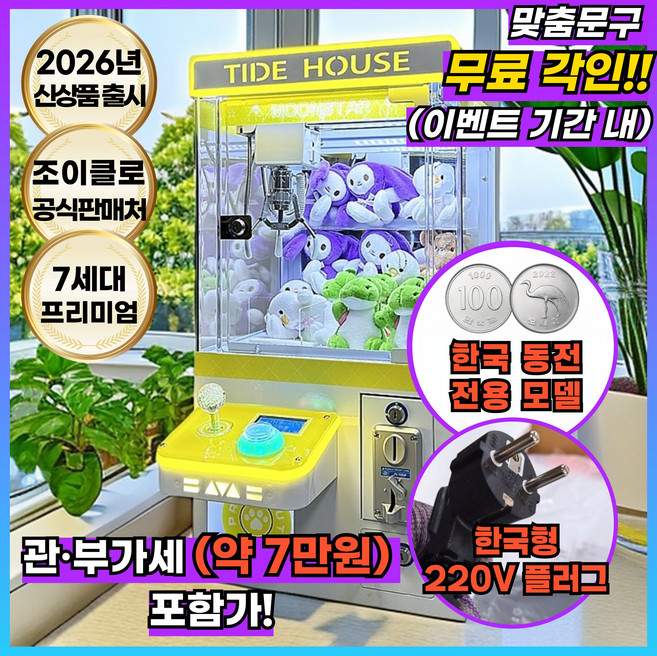 조이클로 미니 인형뽑기기계 오락실 가정용 고전게임 가챠 캡슐 소형 장난감 머신, 1개, 옐로우팝 (Yellow Pop)