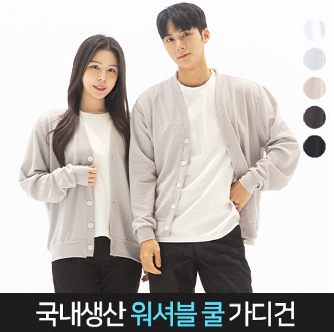 라틱 남자 워셔블 라이트 가디건