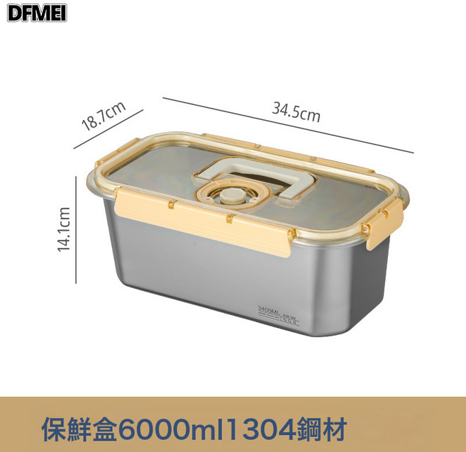 DFMEI 煜寶直供304不鏽鋼保鮮盒長方形提手收納盒多規格大容量餐盒, 1個, 黃色扣-大號長方形帶提手6000ml:參考詳情