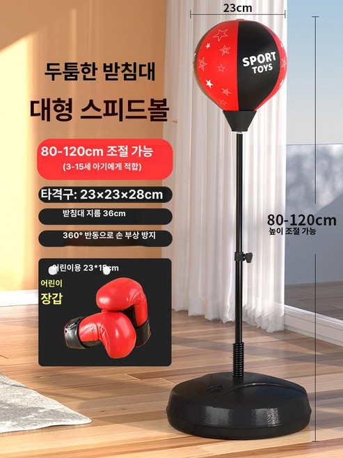 연습기 타격기 펀치볼 바닥판 족구 블랙레드 패키지