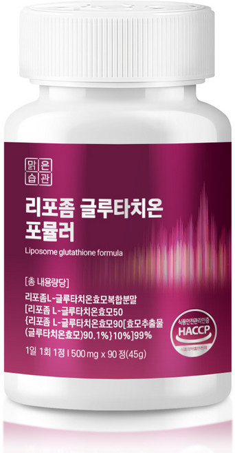 맑은습관 리포좀 글루타치온 포뮬러 HACCP인증 해썹, 1개, 90정