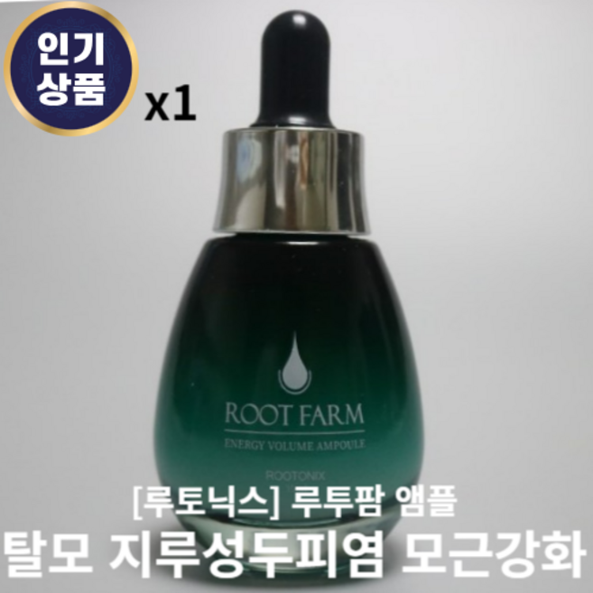 [루토닉스] 루트팜 앰플 35ml 지루성두피염 두피에센스 머리빠짐방지 진정케어 두피복합고민 예민두피집중케어, 1개