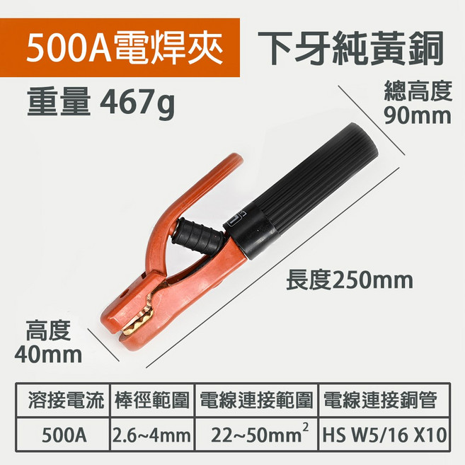 500A 電焊夾 純黃銅材質 尼龍手柄 防燙防滑 菱形夾口設計 多角度夾持 耐高溫 電焊機用壓頭, 1個, (純黃銅)電焊夾LJ-500A(限10支
