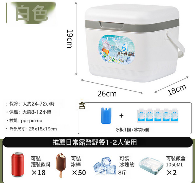 新款保溫箱擺攤商用保溫箱加厚露營冷藏箱戶外保鮮釣魚箱車載冰桶, 1個, 1層, 6升白色【送冰袋5個+冰板1個】白色:如圖