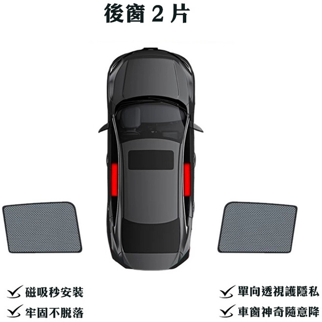 DriveX 保固兩年 sgs不含甲醛專車專用 Lexus NX遮陽簾 磁吸式 隔熱防曬隱私, 1個, 後窗2片,NX 2代 2022-2025, 後窗2片