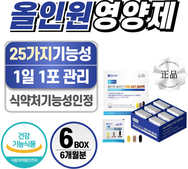 올인원 영양제 헬시위듀 식약처 인증 멀티비타민 앤 미네랄 알티지 오메가3 루테인 밀크씨슬 비타민B, 6개, 30회분