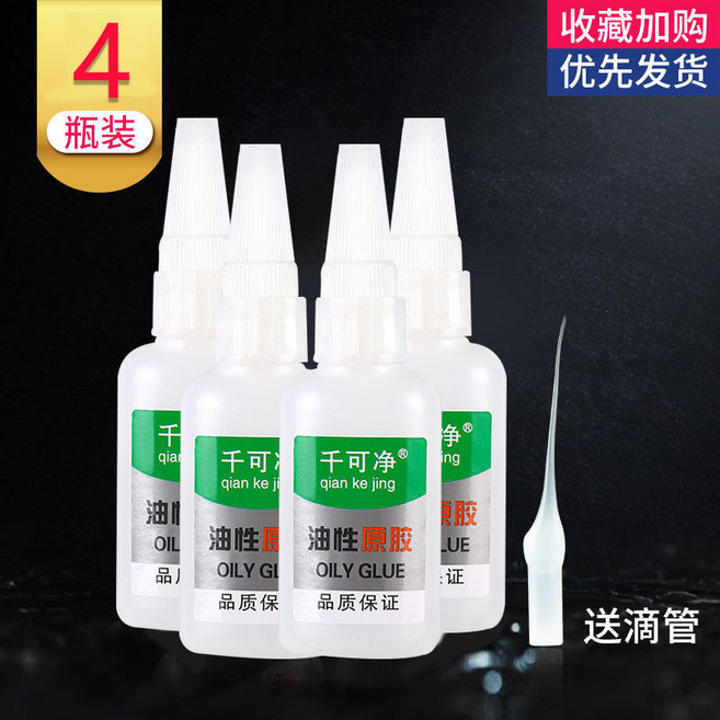 萬能膠水 油性原膠 快乾瞬間膠, 1個, 200克：4瓶#油性原膠】（.送滴管頭.