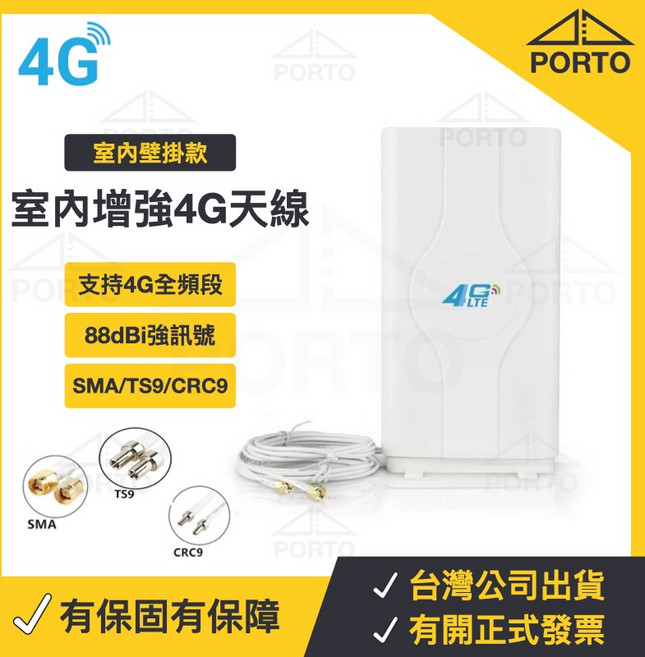 PORTO 4G訊號增強天線 MIMO室內天線, 1個, 88dbi SMA 天線 (長度5公尺)